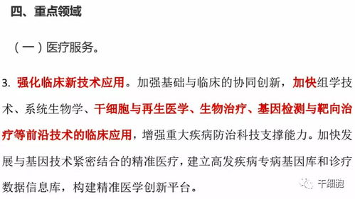 給力 山東省要求加快干細(xì)胞 生物治療 基因檢測(cè)等前沿技術(shù)的臨床應(yīng)用